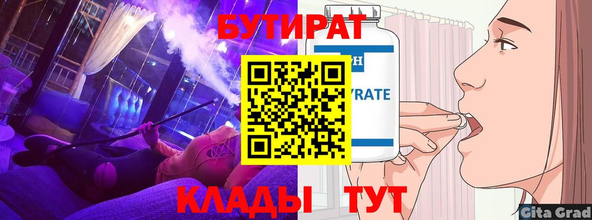 Бутират 1.4BDO  Вход с VPN  Бутират  Улан-Удэ 