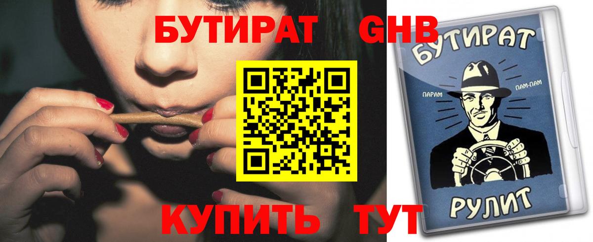 Бутират вода Улан-Удэ
