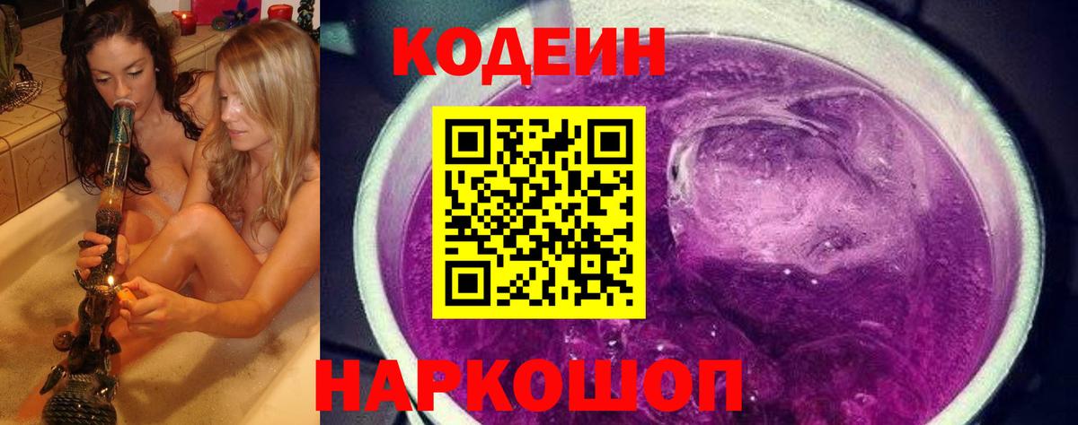 Codein Purple Drank Улан-Удэ