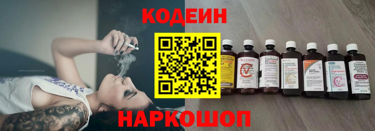 Кодеин Purple Drank  Кодеин Purple Drank  Улан-Удэ  Вход с VPN 
