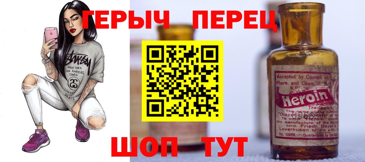 Героин Heroin  Вход с VPN  Улан-Удэ 