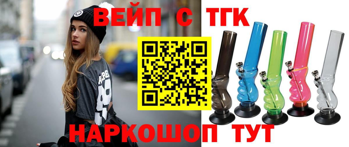 ТГК вейп с тгк  Улан-Удэ 